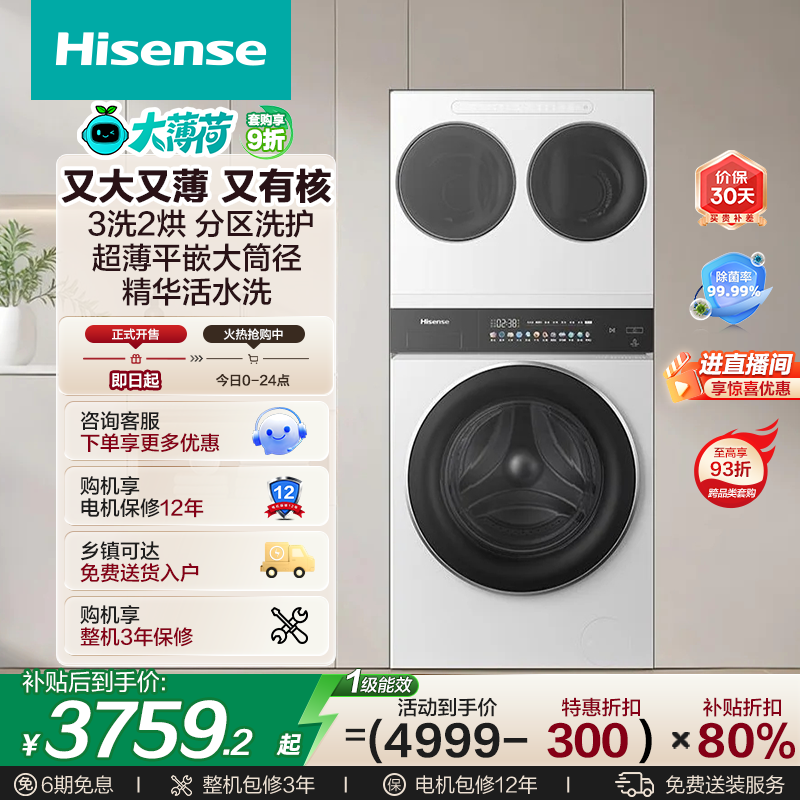 海信（Hisense）全家筒大薄荷三筒洗衣机E3Q2  3洗2烘大容量 活水健康 三桶自由组合 懒人0手洗WF100E3Q2+WV20W 珠光白