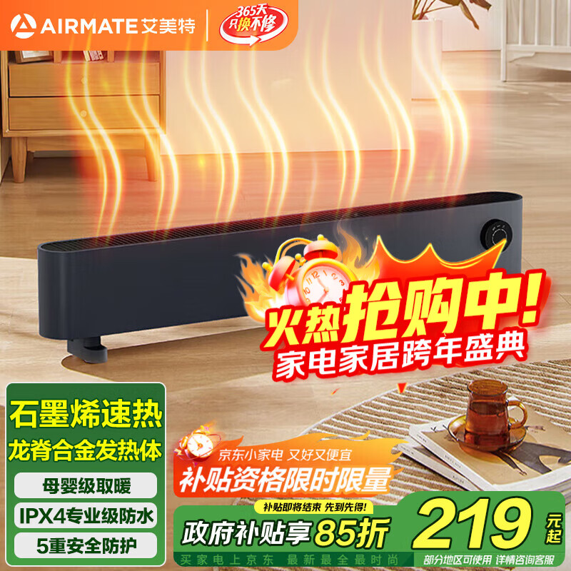 艾美特（AIRMATE）石墨烯电热踢脚线取暖器电暖气家用电暖器节能地暖客厅暖风机全屋取暖神器大面积  新升级1.1m长石墨烯踢脚线HD22-K17