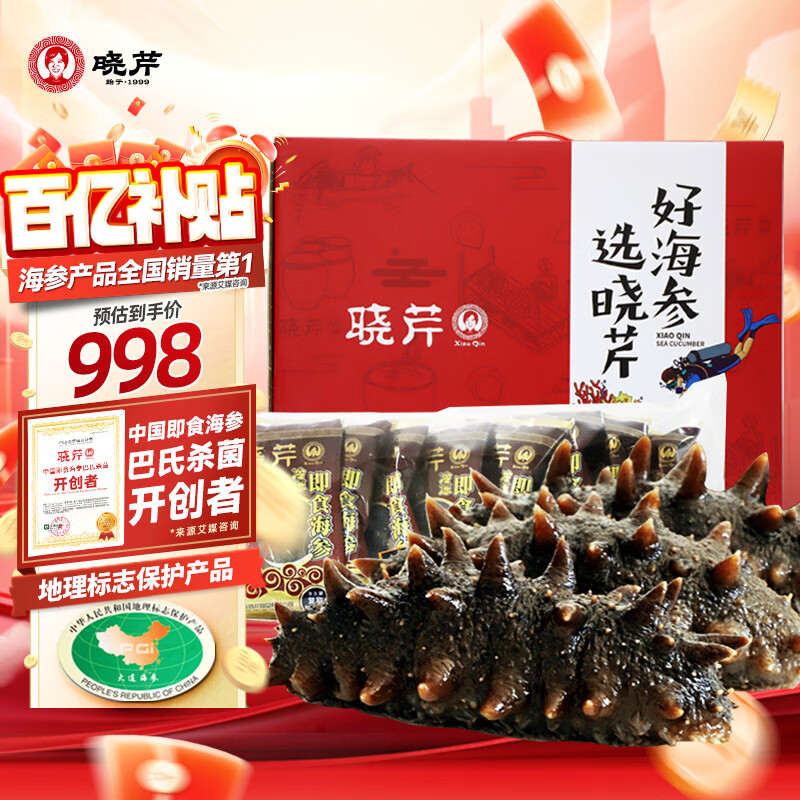 晓芹 大连即食海参 3斤 21-27只 辽刺参 海鲜水产 礼盒装