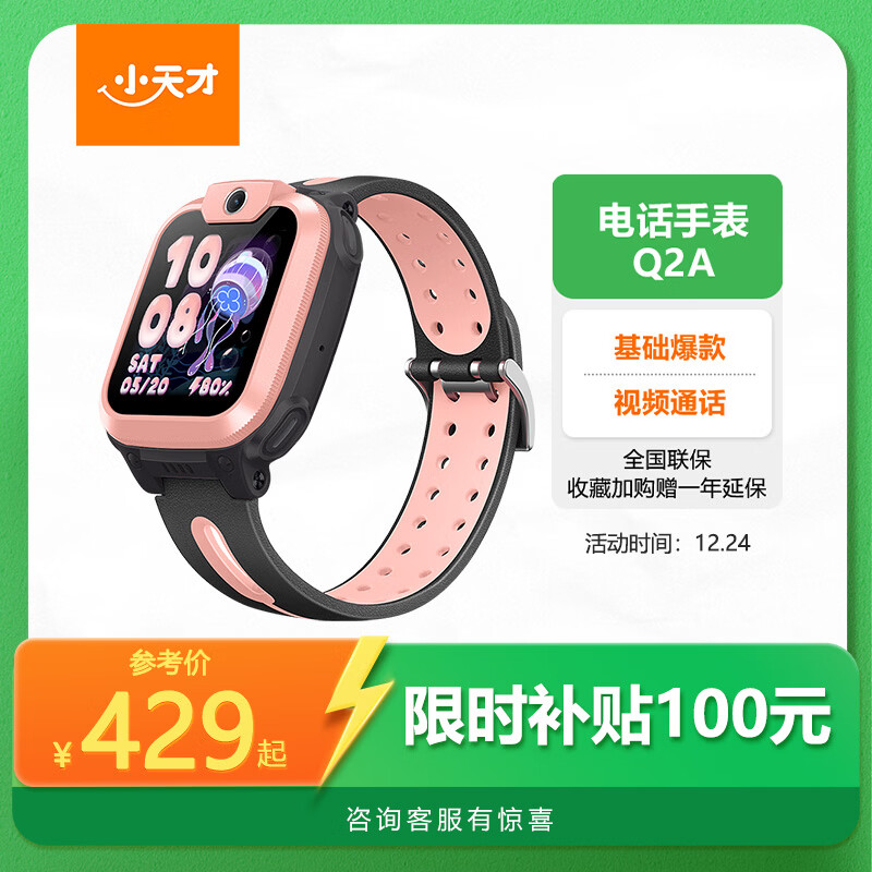 小天才电话手表Q2A长续航儿童手表GPS定位智能手表 学生儿童4G视频拍照手表星云粉男女表