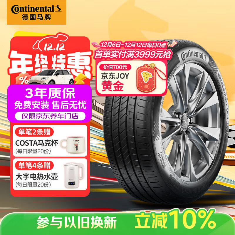 马牌（Continental）汽车轮胎 215/55R17 94W UCJ 适配迈腾/XRV/亚洲龙/广汽AION