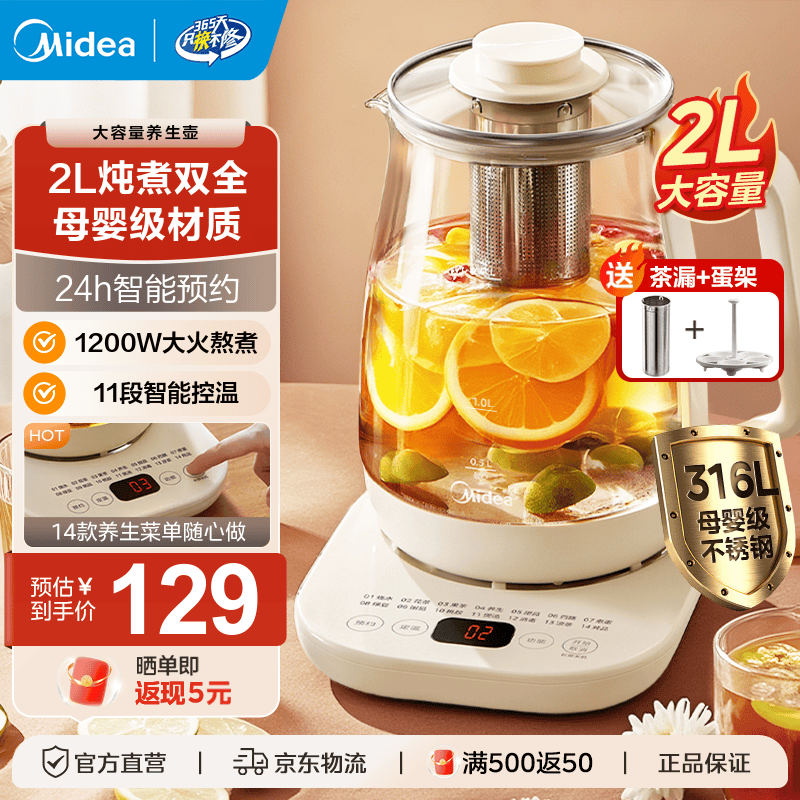 美的（Midea）养生壶2L大容量炖煮壶一体烧水壶恒温保温家用自动办公室花茶壶玻璃煮茶器316L不锈钢 【旗舰新品-配茶漏】 2L