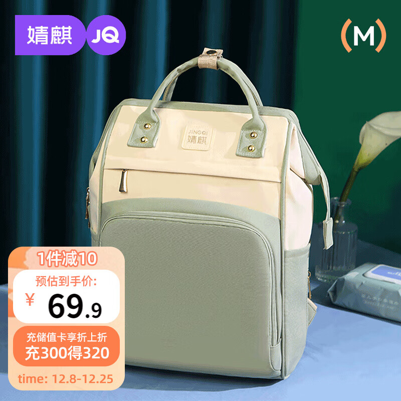 婧麒（JOYNCLEON）妈咪包多功能大容量双肩手提外出轻便高颜值母婴包 绿 Jwc156189
