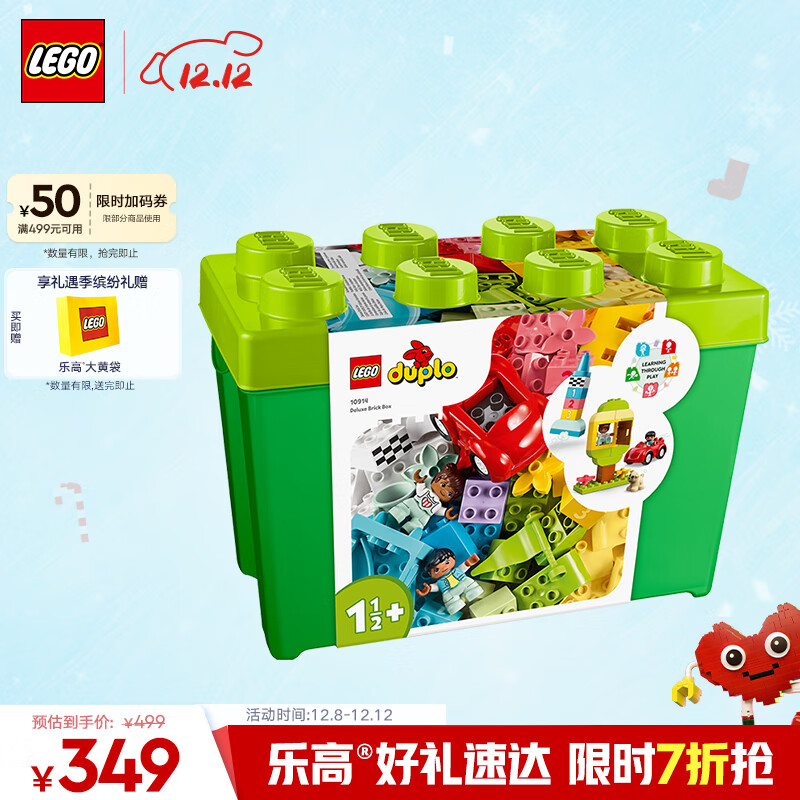 乐高（LEGO）积木拼装得宝10914 豪华缤纷大绿桶大颗粒积木桌儿童玩具圣诞礼物
