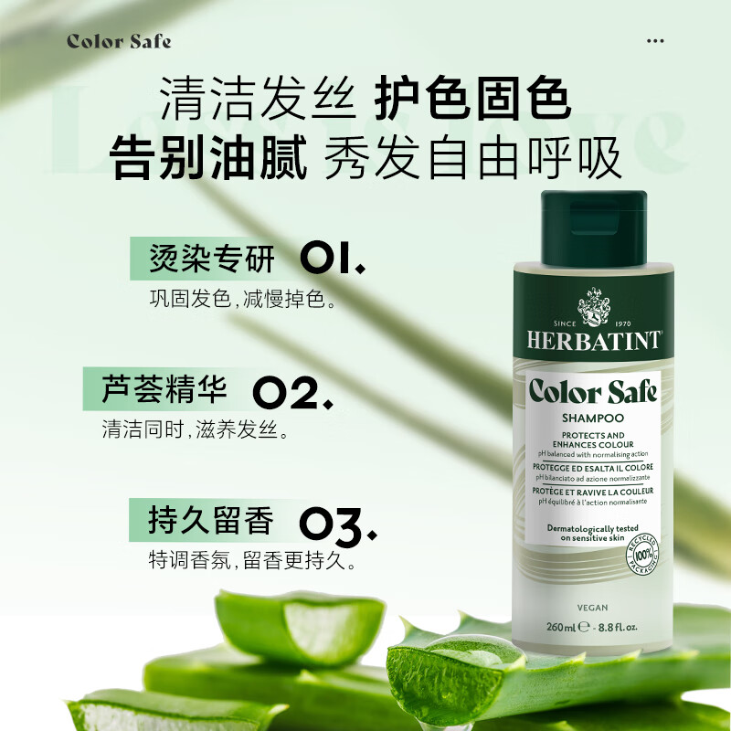 Herbatint荷碧汀洗发水护发素套装染后固色锁色修护理滋养护进口