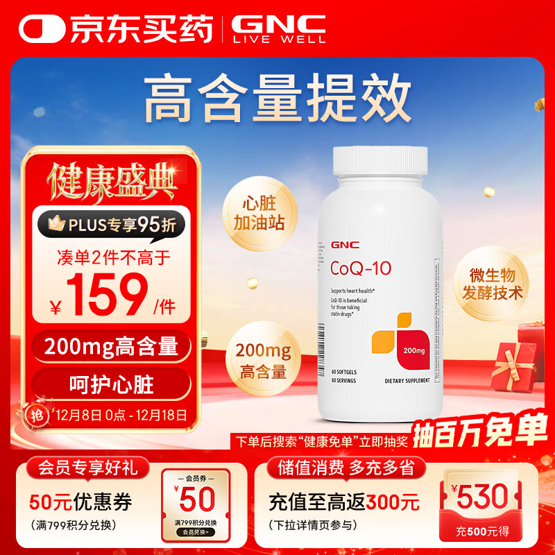 GNC健安喜辅酶q10胶囊200mg60粒心脑血管辅酶备孕老人进口原装