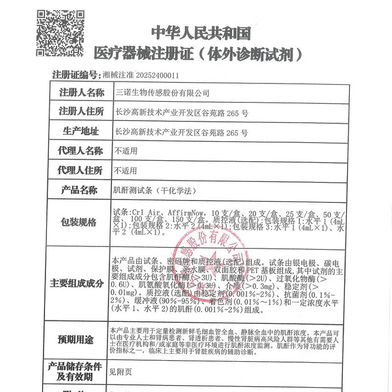 三诺肌酐检测仪家用条纸Cr1 Air肾康血蓝牙款仪器 【普通针】无仪器+10(试纸+采血针+酒精棉)