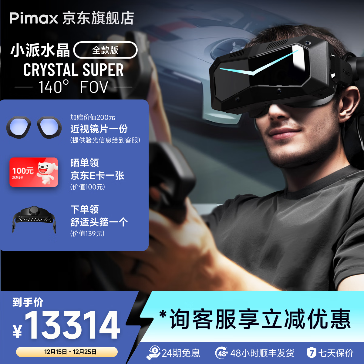 PiMAX小派新品 Crystal Super （雙旦）超高PPD無紗窗感PCVR大FOV智能眼鏡雙目8k清晰度非一體機(jī)steam Crystal Super 140FOV（全款版） Crystal super 系列
