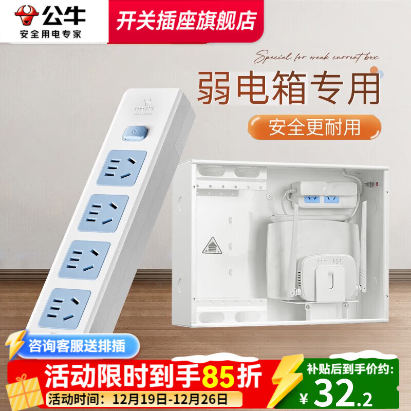 公牛（BULL）插座排插接线板带线家用宿舍带儿童保护多孔延长米线插头基础蓝白款长线多功能电插板控开关 无线排插【4插位总控】GN414K