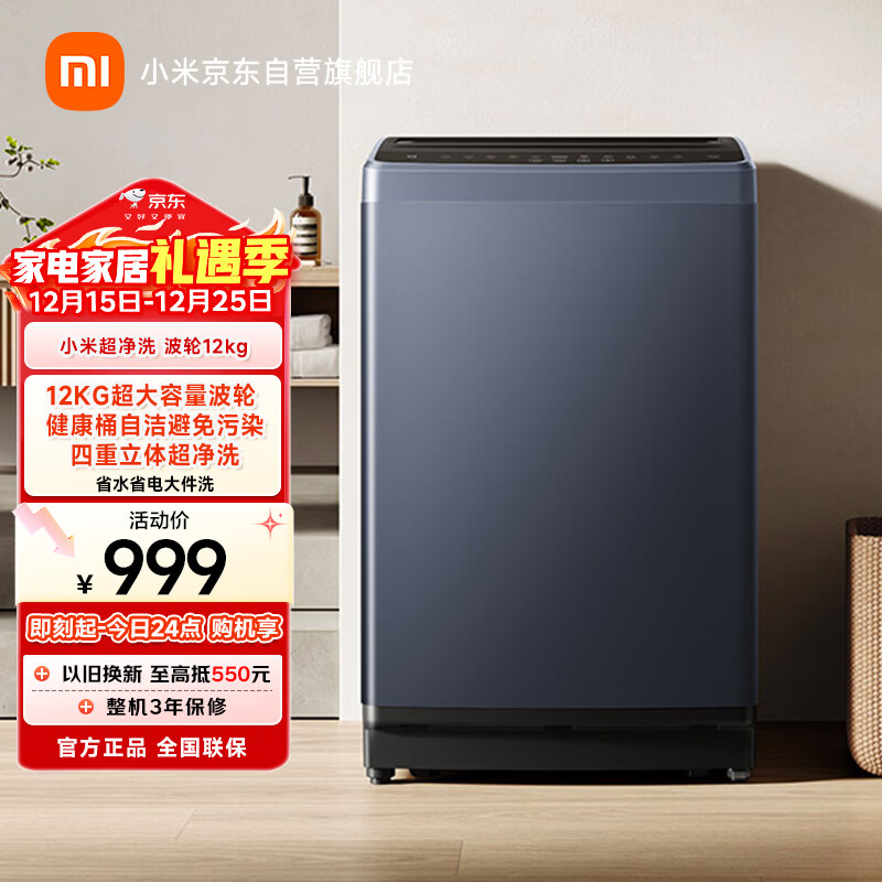 米家小米波轮洗衣机全自动 12公斤超净洗羊毛洗大容量国家补贴租房宿舍XQB120MJ301