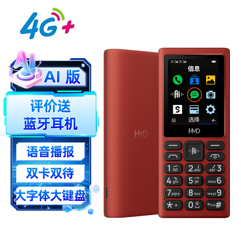 HMD101 4G全网通 传承诺基亚经典 双卡双待 直板大按键大字体学生老人功能机备用AI手机 红色
