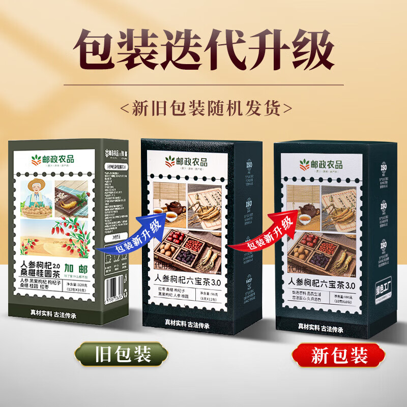 加邮邮政农品人参枸杞桑葚桂圆茶红黑枸杞男士养生强身六宝茶120g*4盒