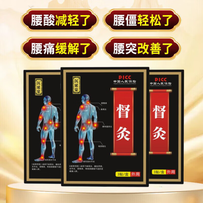 沉延棠督灸膝盖贴堂督灸贴关节炎贴膝盖膏腰间盘督灸贴疼痛贴肩周 5盒巩固装