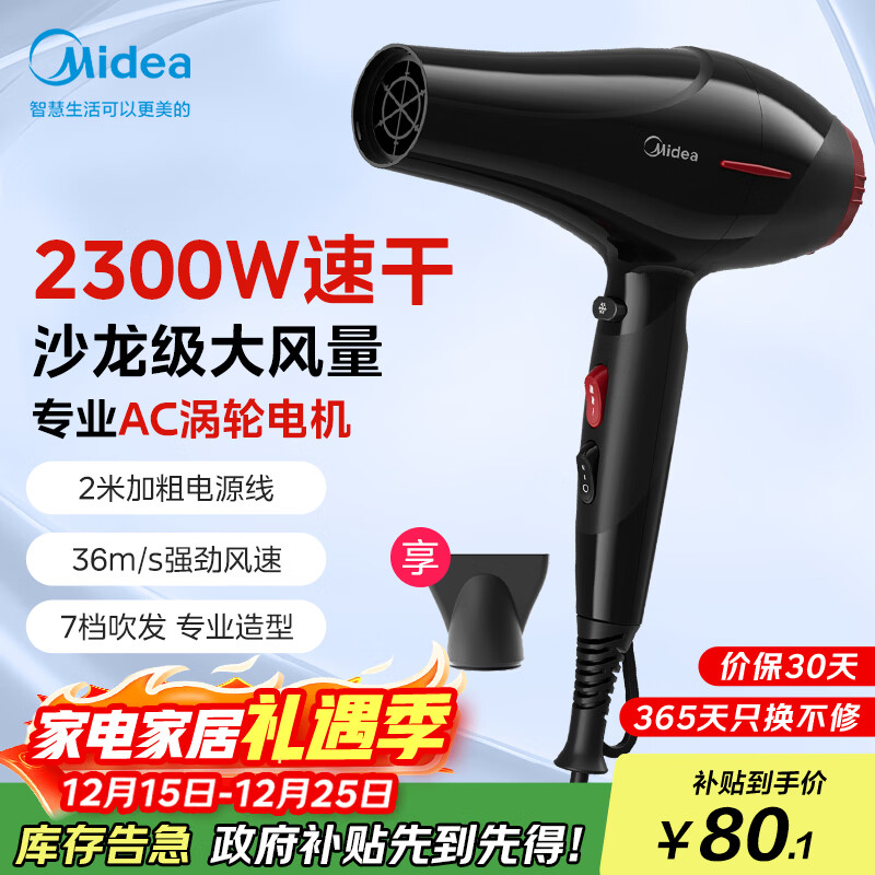 美的(Midea)专业发廊吹风机 大功率快干不伤发 造型专用电吹风 恒温护发家用吹风筒 FJ108 2300W 圣诞节礼物