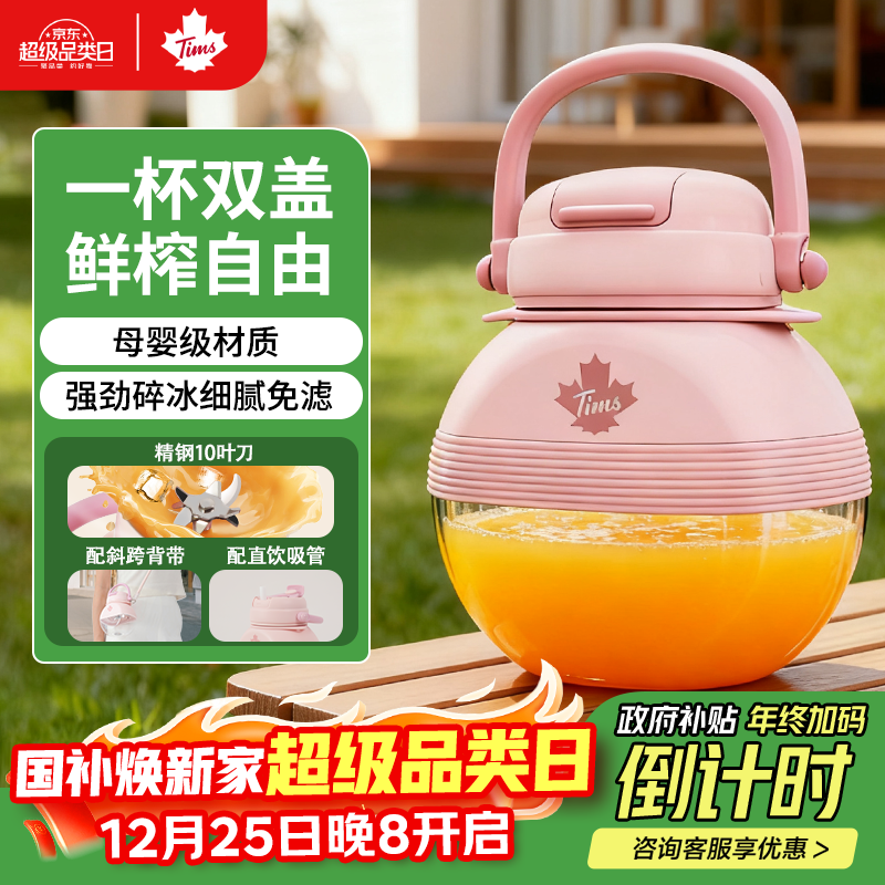 Tim Hortons˫�Ǽ��ñ�Яʽե֭�����߳���֭���������б��������ֱֶ����С��ˮ��ե֭Ͱ��������Z2���ҷ� 103.36Ԫ