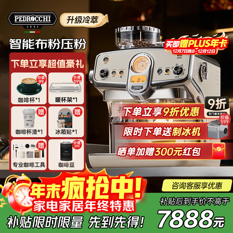 pedrocchi佩罗奇咖啡机意式半自动研磨一体机小型美式家商两用智能布粉压粉【S60 Ultra 冷萃款】国家补贴