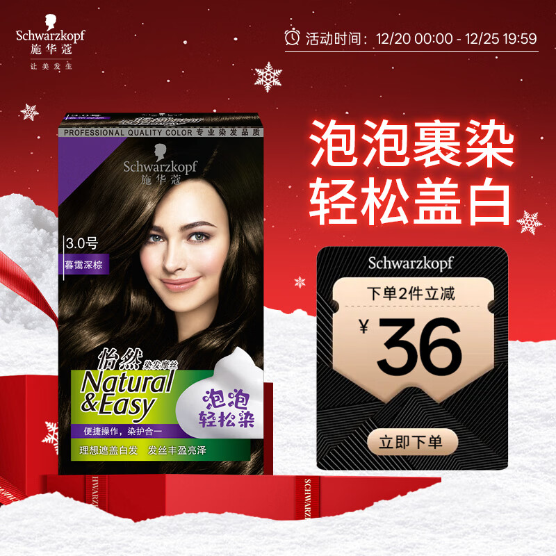 ���ڲ�����ʩ��ޢ��Schwarzkopf����ȻĦ˿Ⱦ��˪3.0ĺ������ ����Ⱦ����Ⱦ����ֲ������Ⱦ�ǰ׷� 53.4Ԫ