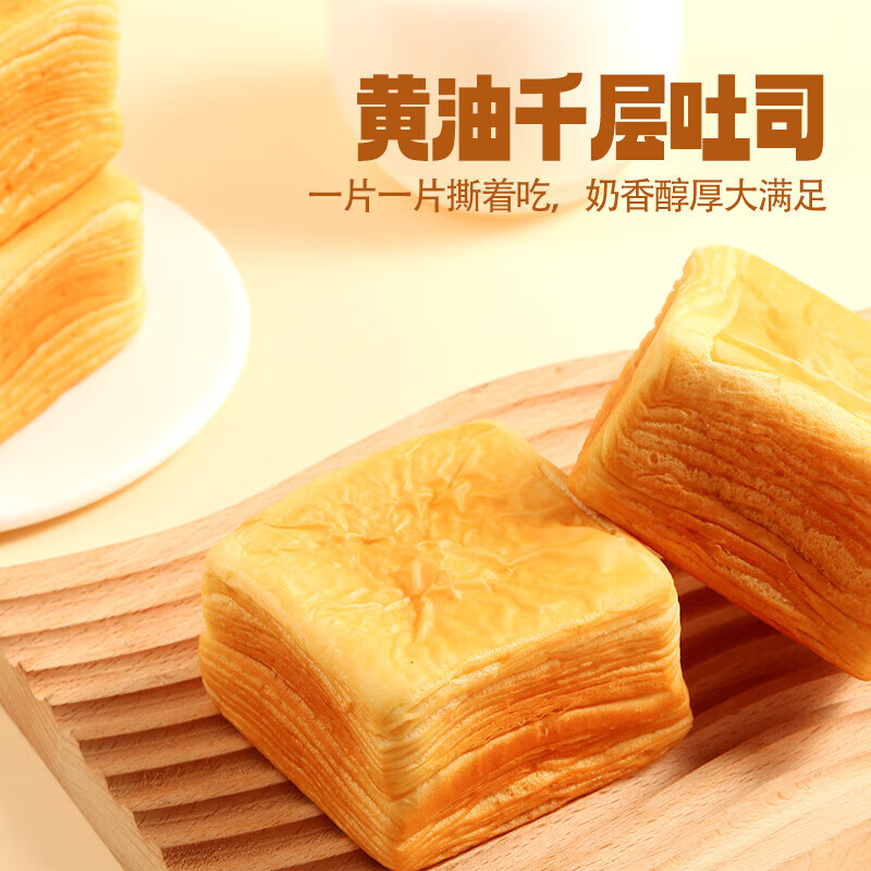 三只松鼠【国民好烘焙】千层吐司早餐代餐下午茶点心办公室零食糕点点心 黄油千层吐司/原味/700g*2箱