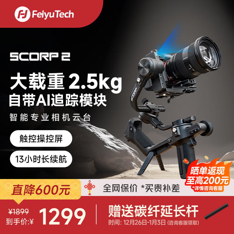 FeiyuTech飞宇蝎子2 专业三轴防抖微单单反稳定器  直播设备手持云台稳定器 相机云台稳定器