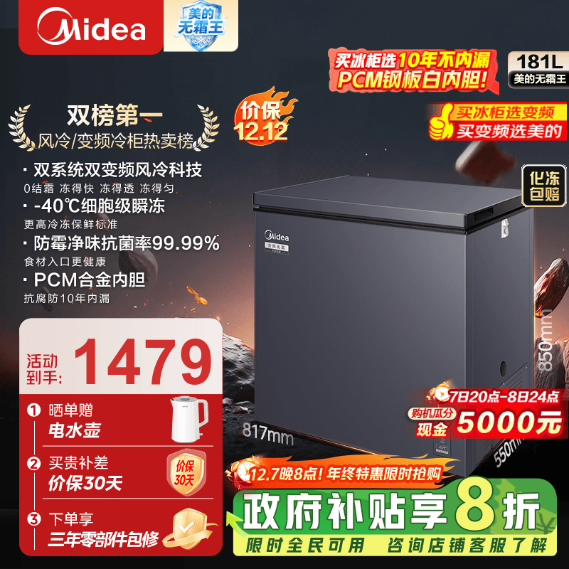 美的（Midea）家用大容量风冷无霜变频冷柜一级能效囤货冷藏冷冻转换卧式冷柜美的无霜王 WKEMS耀目蓝 181L