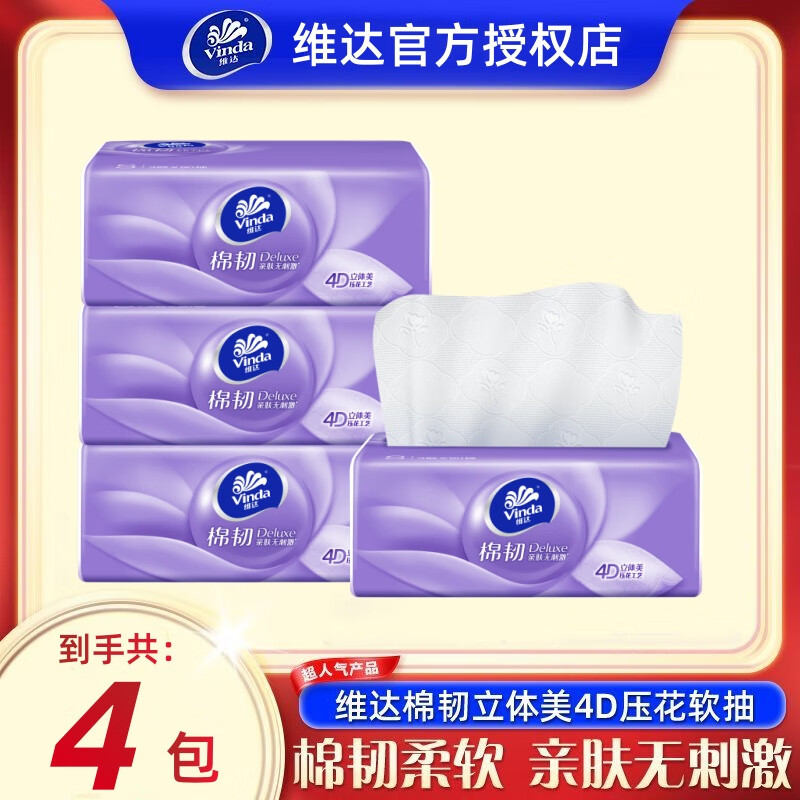 维达抽纸立体美棉韧家用4D压花面巾纸餐巾纸婴儿擦手纸巾卫生纸实惠装 3层 90抽*4包 【体验装】