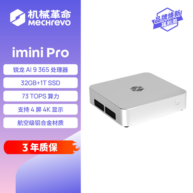 ��е����imini Pro365 �������� ����̨ʽ������(AI 9 365 32G 1T SSD)֧�ֱڹ� ����� 3399.2Ԫ