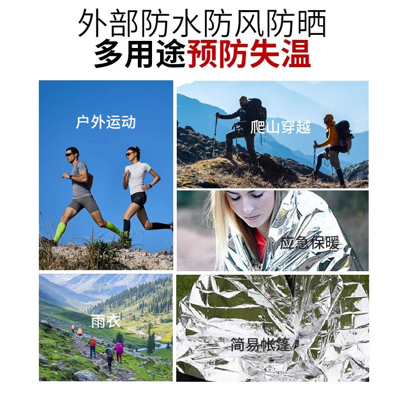 云启格户外应急救生毯抗寒保暖防失温防雨防晒旅行救命反光铝膜保温毯 金银双面160*210cm单个装