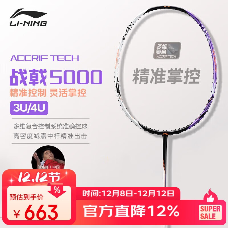 李宁（LI-NING）羽毛球拍战戟5000高弹性全碳素专业球拍进阶比赛训练拍4U 已穿线