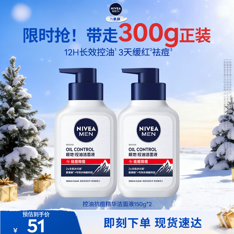 妮维雅男士【王子奇同款】升级祛痘洁面150g*2洗面奶控油氨基酸青少年