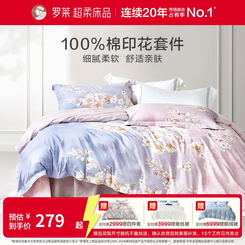 罗莱家纺 全棉纯棉100棉四件套学生宿三件套 云梦薇 1.8米/四件套 床单款 被套220*250cm