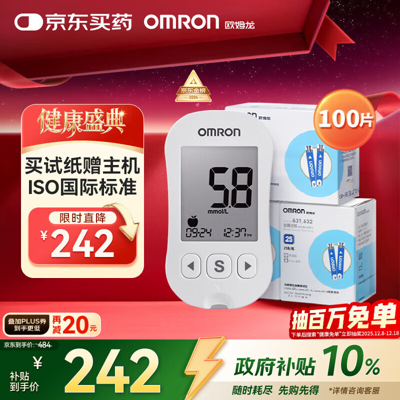欧姆龙（OMRON）血糖测试仪631-A 指尖测血糖仪套装家用血糖仪（100条试纸装）