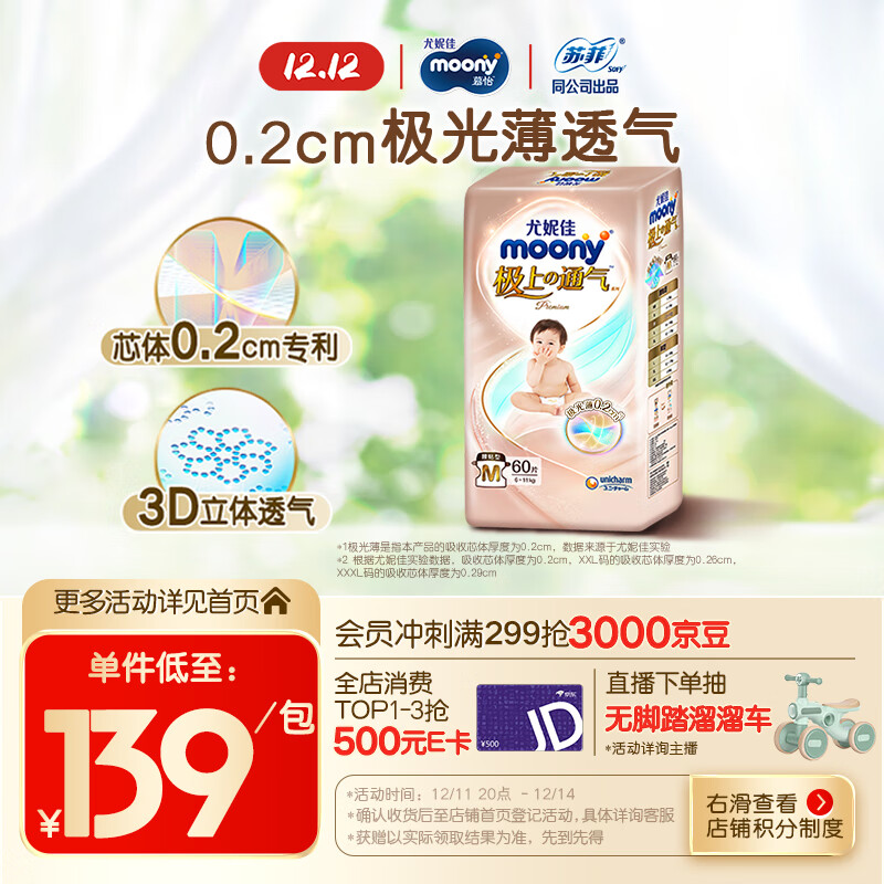 MOONY尤妮佳极上纸尿裤M60片(6-11kg)尿不湿超薄散热