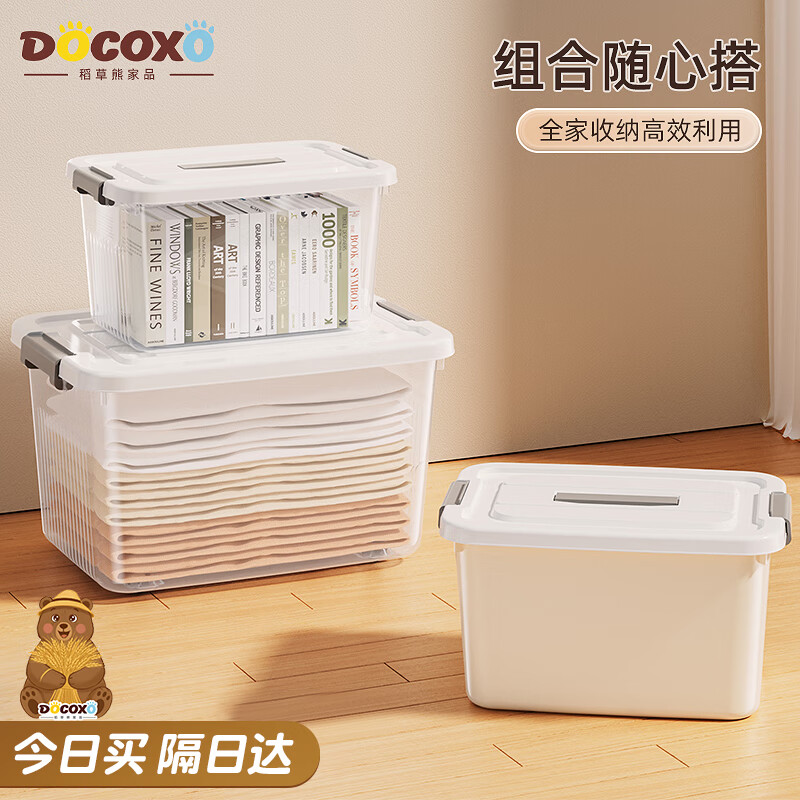 稻草熊（DOCOXO）收纳盒塑料整理箱家用大容量衣服 奶油色两个装【40*29*21cm】