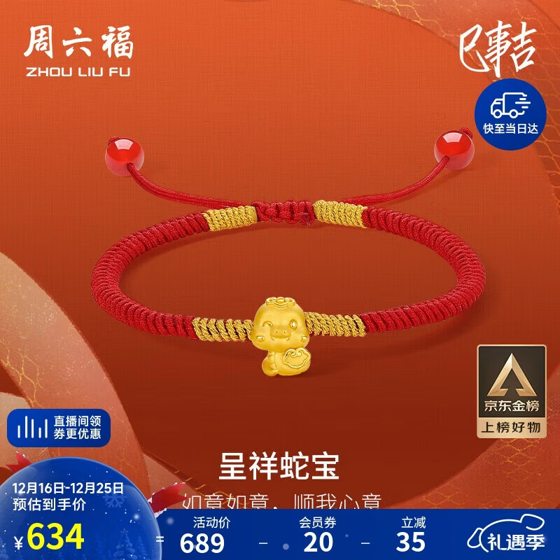 周六福呈祥蛇宝黄金转运珠红绳生肖蛇本命年生日礼物A1713124 约0.43g