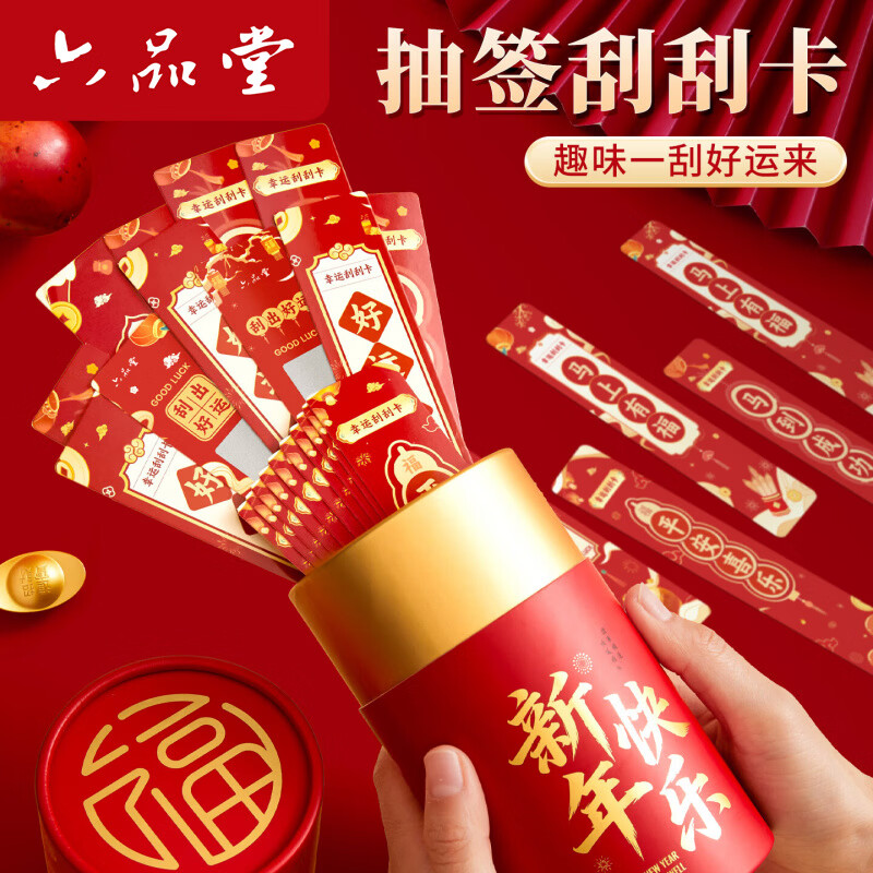 六品堂2026年抽签桶刮刮卡奖励新年手写祝福语卡片班级公司趣味抽签桶 50张【礼桶装】马年抽签版 京东折扣/优惠券