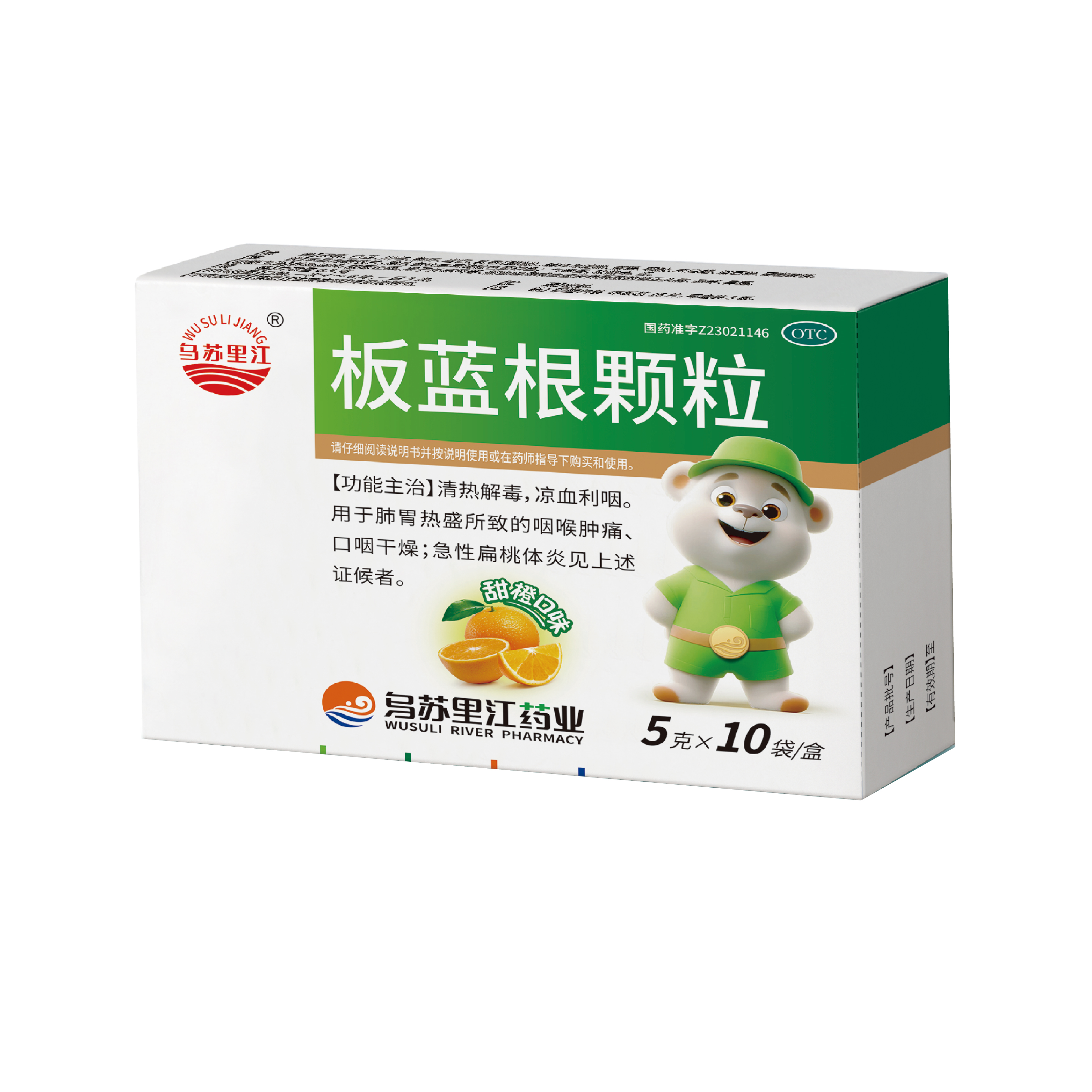 [乌苏里江]板蓝根颗粒 5克/10袋 1盒装 甜橙味清热解毒急性扁桃体炎利咽咽喉肿痛口咽干燥 甜橙味日常防护
