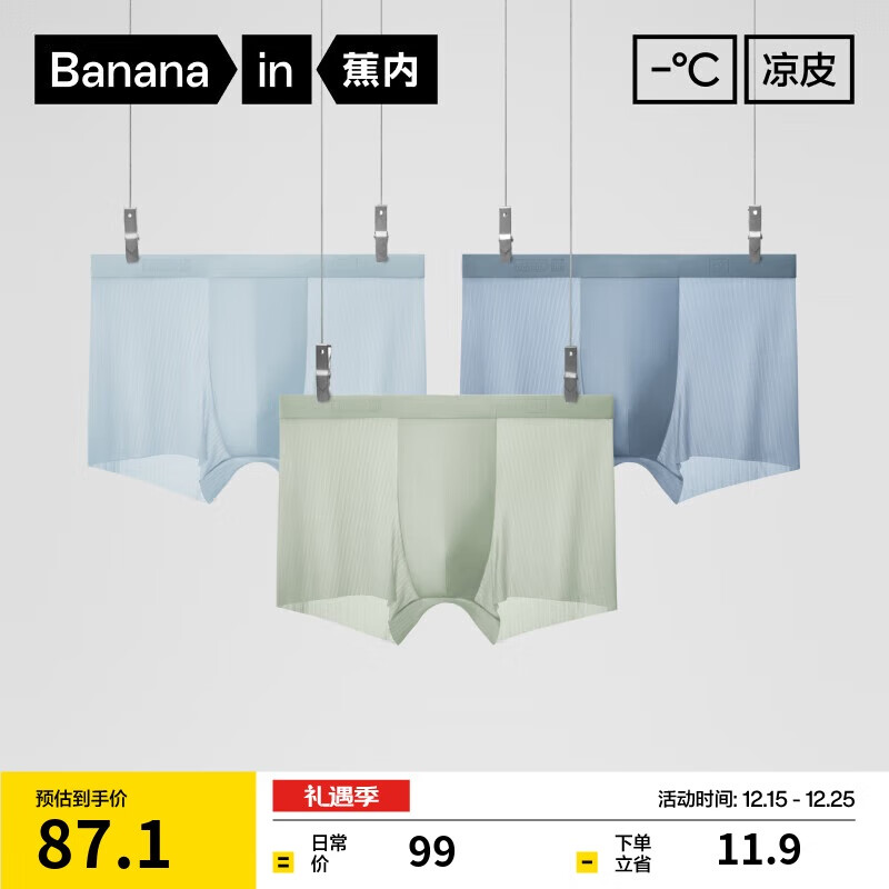 蕉内311Cool Air冰丝内裤男士10A抗菌透气无痕防夹臀平角裤薄款3件装