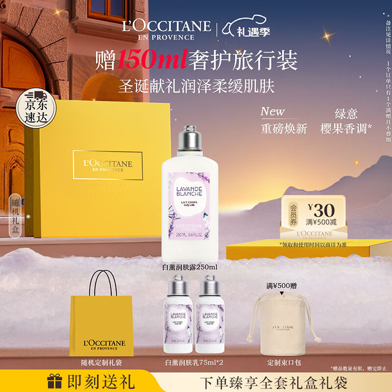 欧舒丹身体乳礼盒白色薰衣草250ml滋润保湿留香润肤生日礼物送男女友