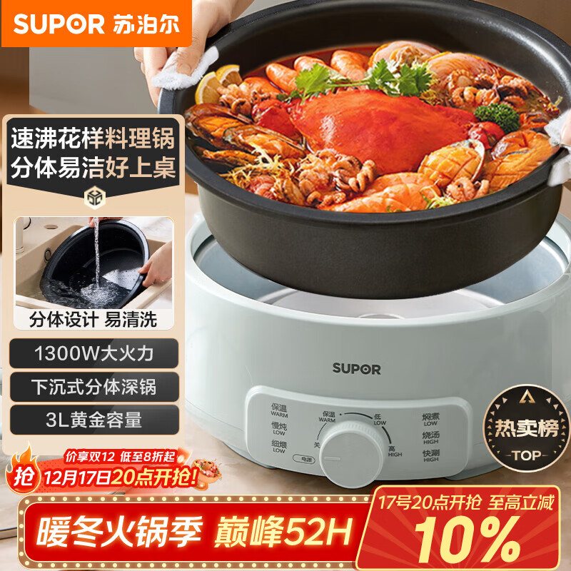 苏泊尔（SUPOR）电火锅 电煮锅 火锅专用锅 家用多功能涮肉锅 不粘分体可拆洗3L电热锅 电炖锅 多用途锅H30YK786