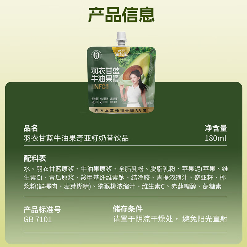 生和堂牛油果羽衣甘蓝奇亚籽饱腹膳食纤维奶昔饮品180ml 【10袋】牛油果羽衣甘蓝奇亚籽180ml