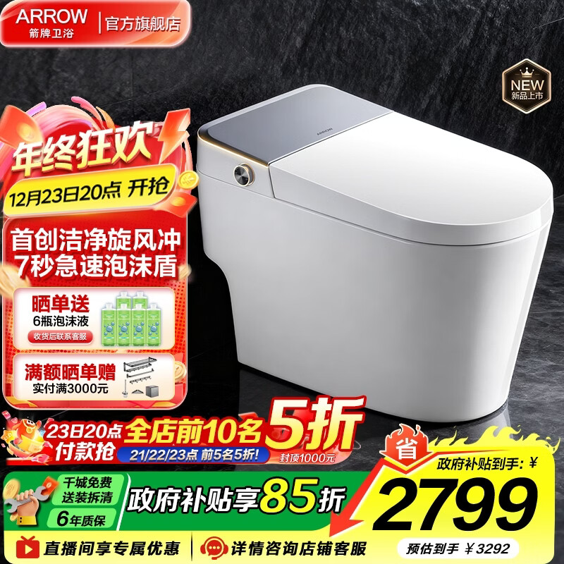 箭牌（ARROW）J1智能马桶旋风魔力泡NFC智操控脚感冲水一体式智能坐便器AKE1208 【J1Pro】泡沫盾自动翻盖 305/300mm