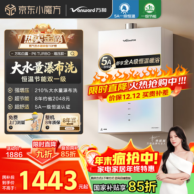 万和燃气热水器【白露P6 增压款】16升天然气一级恒温节能变频210%增压静音炫彩 国家补贴15% P6 TURBO