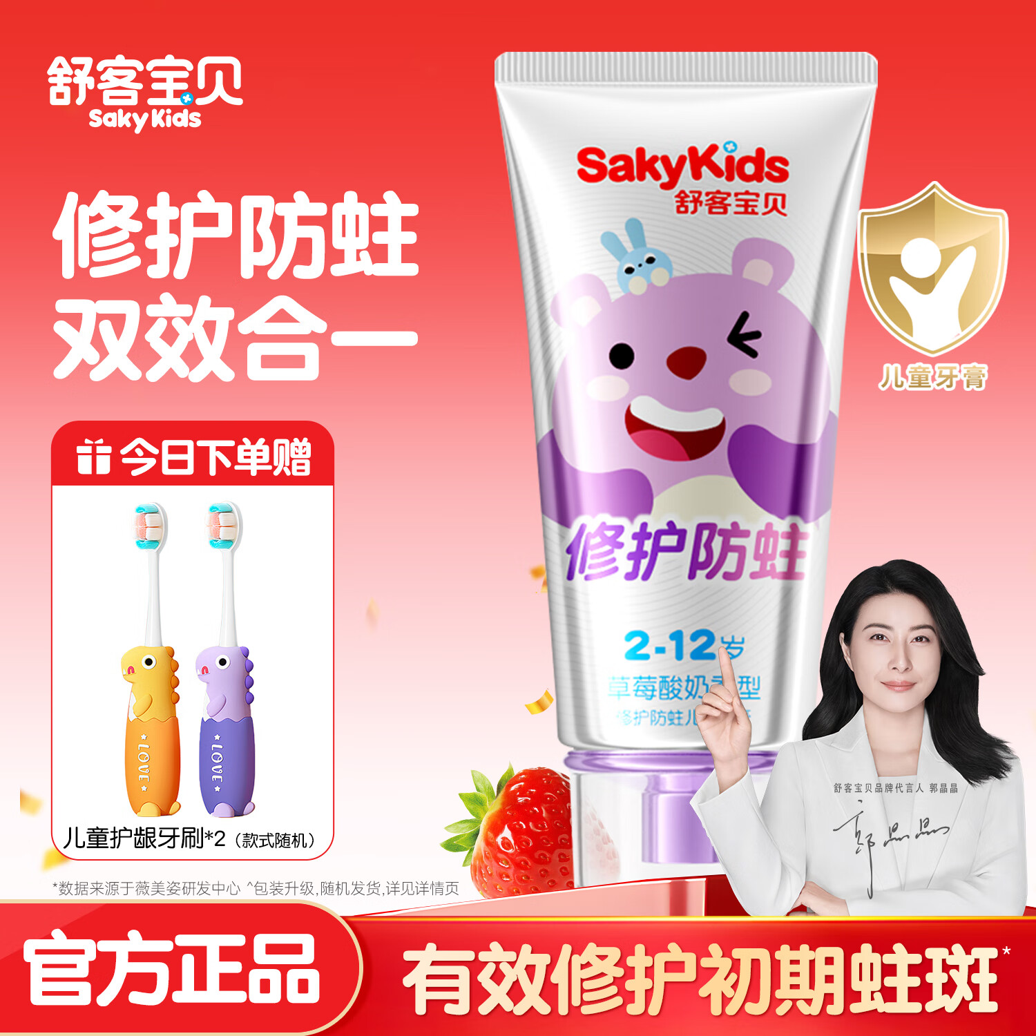 舒客儿童牙膏抗糖3-6-12岁以下牙刷含氟防蛀换牙期护齿官方正品 修护防蛀60g | 到手3件