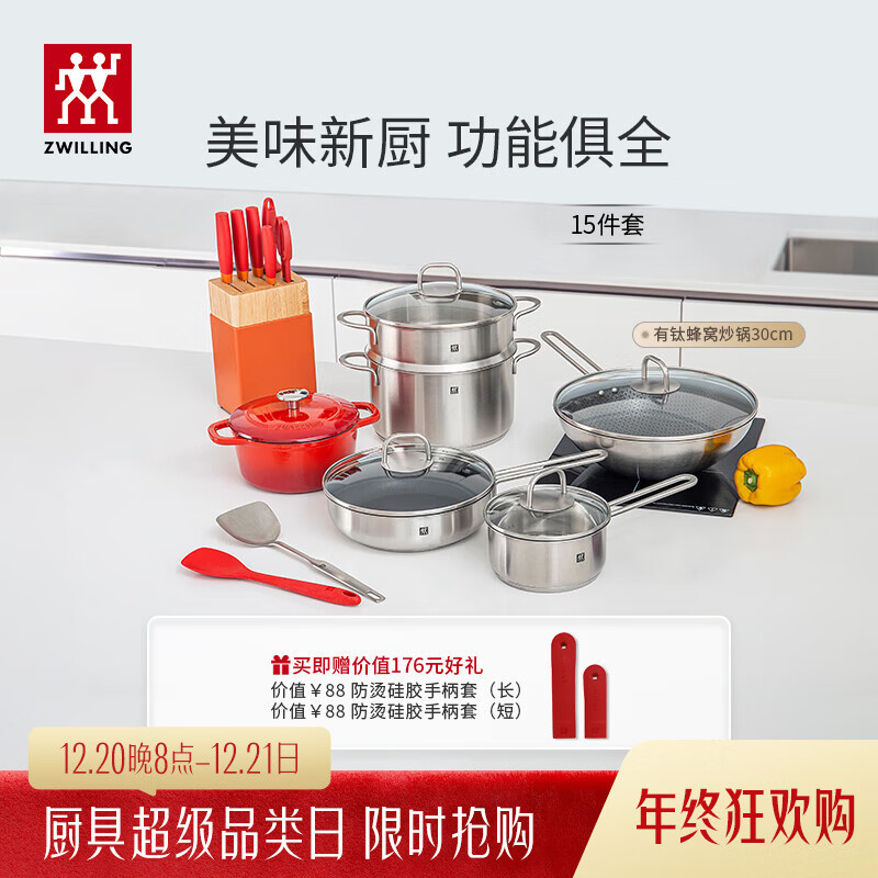 双立人（ZWILLING）锅具套装炒锅平底煎锅蒸锅珐琅锅菜刀炊具刀具乔迁婚嫁厨具组合 [不锈钢炒锅]安居乐业15件套