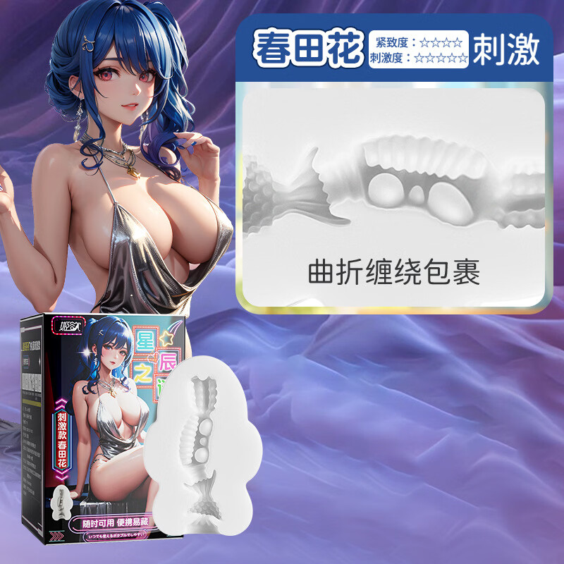 姬欲（JIUUY）男用飞机杯调情成人飞机蛋器具阴茎训练器手动 春田花刺激款