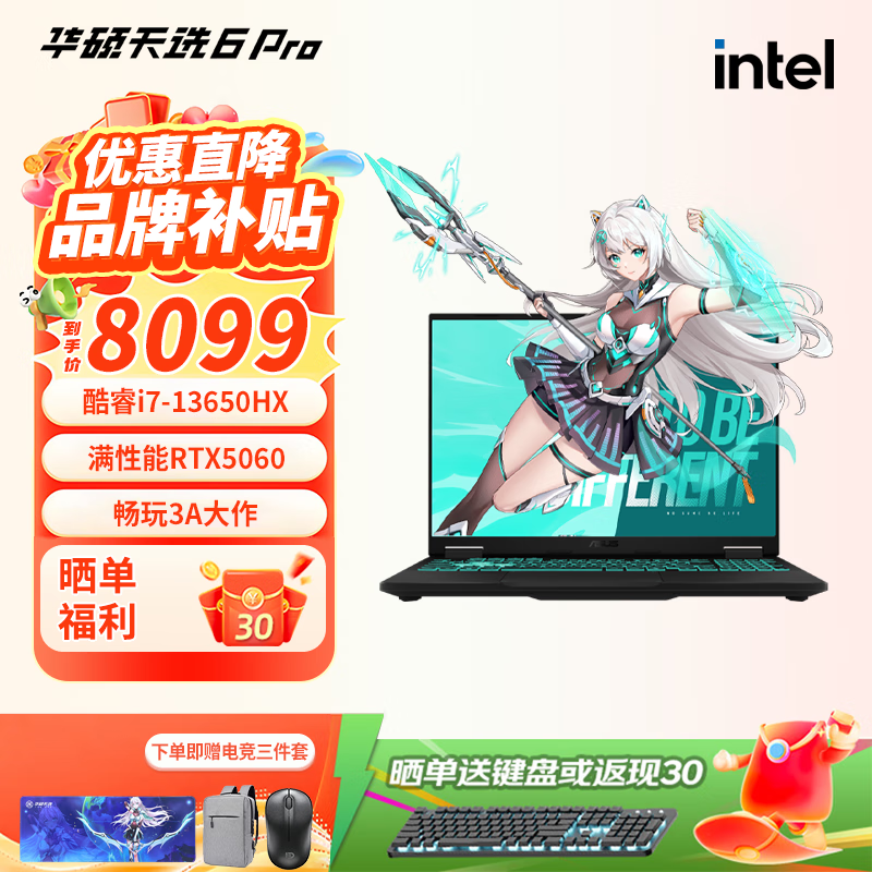 ���ڲ�������˶��ѡ6Pro �����ܿ��HX 16Ӣ��羺��Ϸ�� 2.5K 165Hz��ɫ��羺���ʼǱ����� ���i7-13650HX/RTX5060/��ʴ�� 16G�ڴ�/1T���ٹ�̬Ӳ�̡�ԭ�����䡿 7999Ԫ