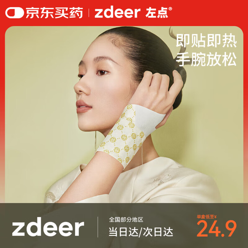 左点养生娘娘 爆珠精油蒸汽手腕带蒸汽热敷护腕自发热暖贴 【6盒超值装】手腕带共30片