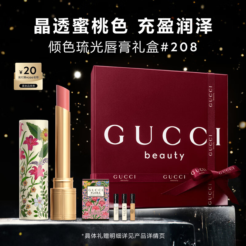古驰（GUCCI）限定琉光唇膏口红208甜飒蜜桃色润唇膏生日礼物女圣诞礼物礼盒