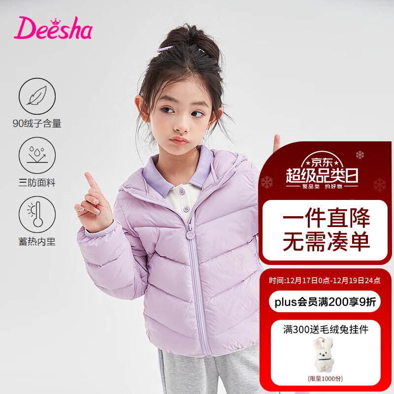 笛莎（DEESHA）童装女童轻薄羽绒服2025秋冬新款女宝宝短款三防轻盈保暖外套 雾紫 130 【充绒量：48.8g】