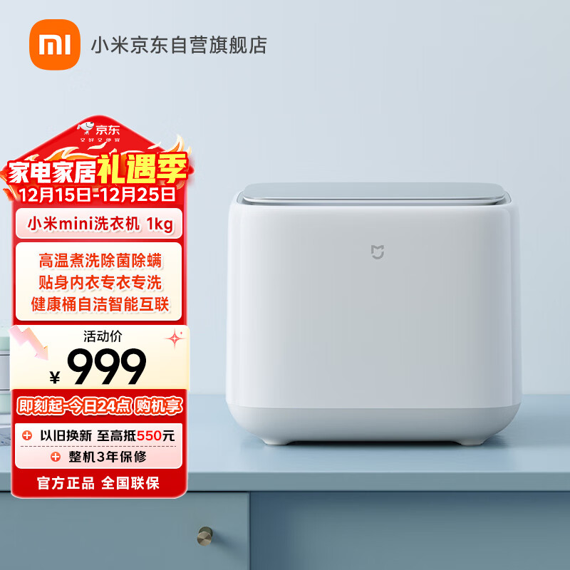 米家小米内衣小洗衣机全自动 儿童婴儿迷你洗衣机小型 XQB10MJ501